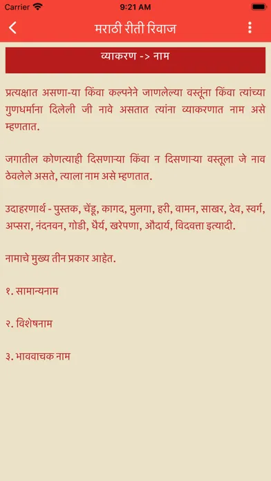 Marathi Riti Rivaj Screenshots