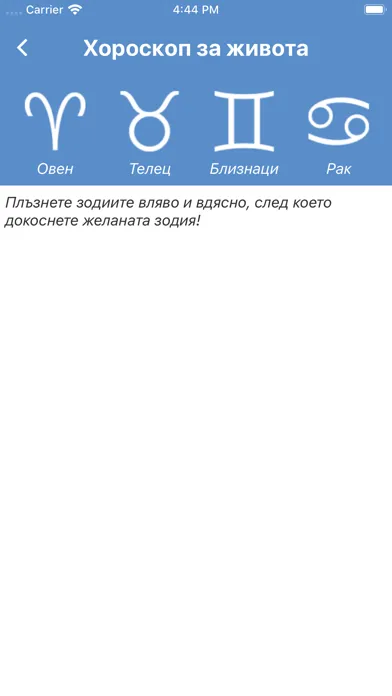 Tangkapan skrin Хороскоп БГ
