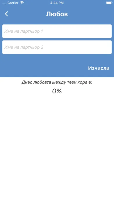 Tangkapan skrin Хороскоп БГ