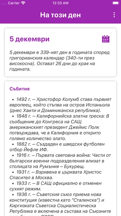 На Този Ден БГ - Календар स्क्रीनशॉट