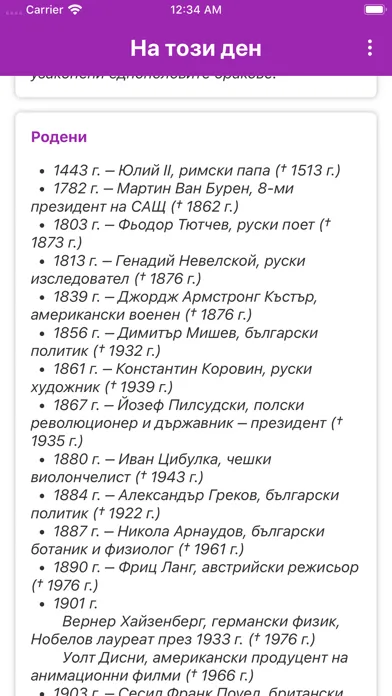 На Този Ден БГ - Календар स्क्रीनशॉट