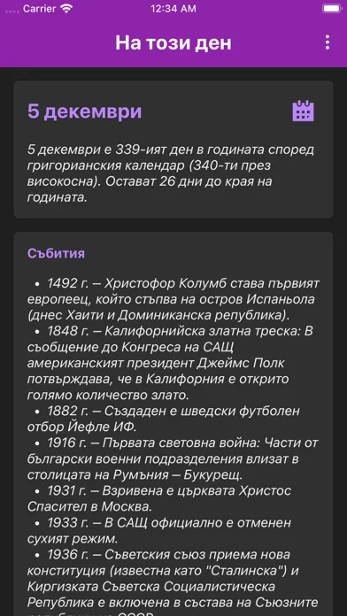 На Този Ден БГ - Календар स्क्रीनशॉट