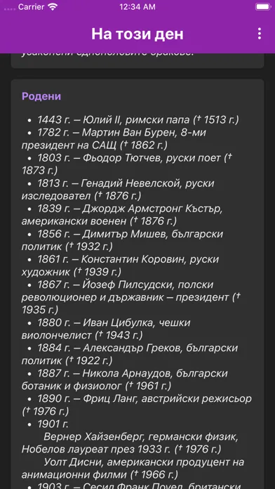 На Този Ден БГ - Календар स्क्रीनशॉट