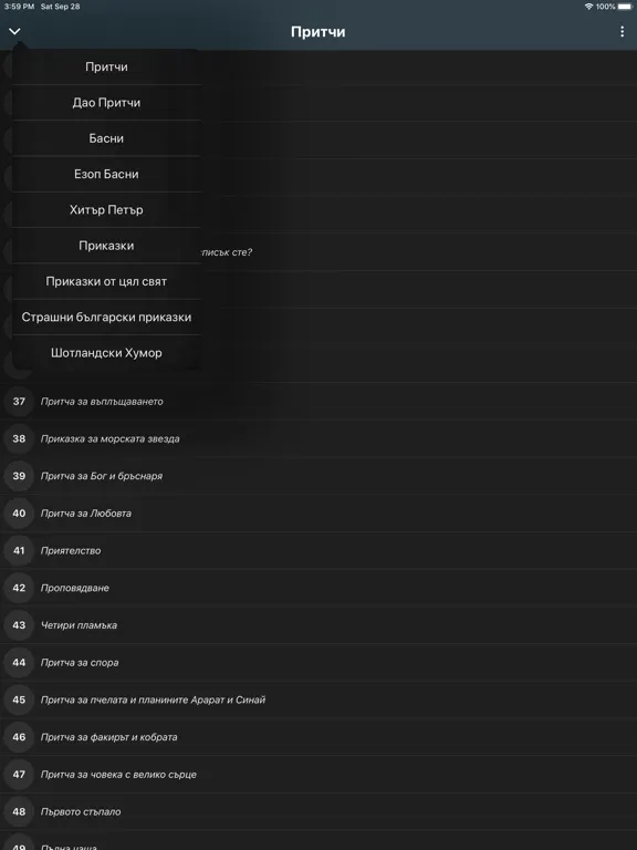 Приказки БГ - Притчи, Басни iPad  سکرین شاٹس