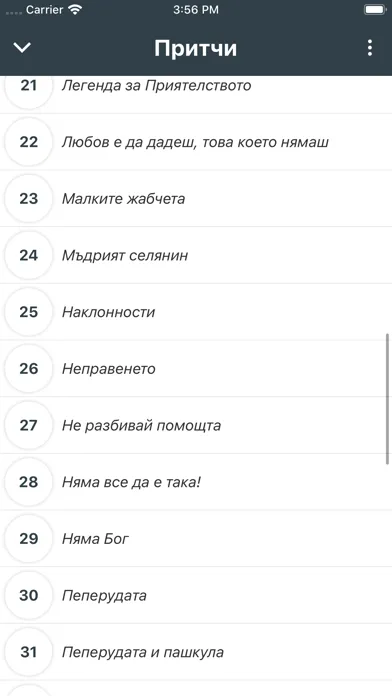 Приказки БГ - Притчи, Басни سکرین شاٹس