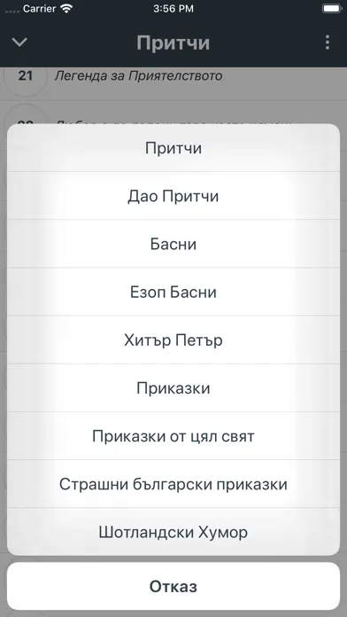 Приказки БГ - Притчи, Басни سکرین شاٹس
