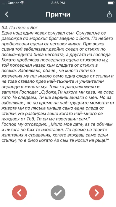 Приказки БГ - Притчи, Басни سکرین شاٹس