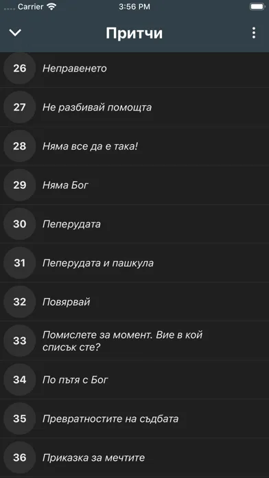 Приказки БГ - Притчи, Басни سکرین شاٹس