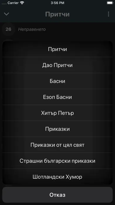 Приказки БГ - Притчи, Басни سکرین شاٹس