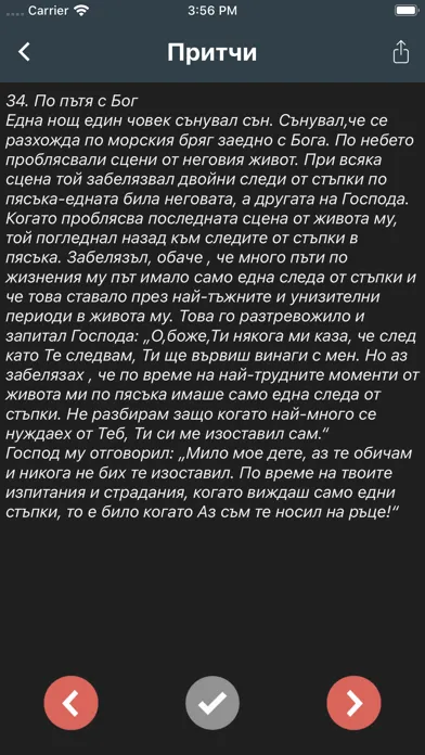 Приказки БГ - Притчи, Басни سکرین شاٹس