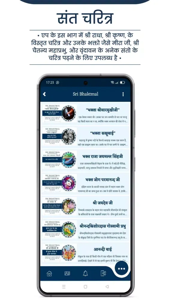 Radhe Krishna World Ekran Görüntüleri