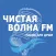 Чистая Волна FM