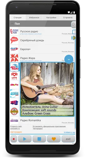 Screenshot di Просто Радио онлайн