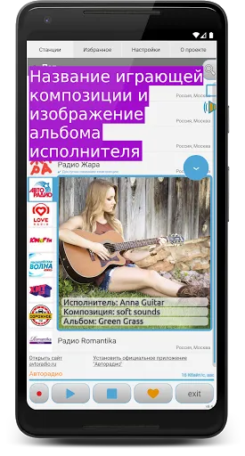 Screenshot di Просто Радио онлайн