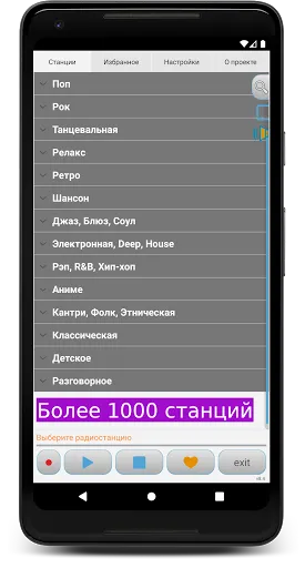Screenshot di Просто Радио онлайн