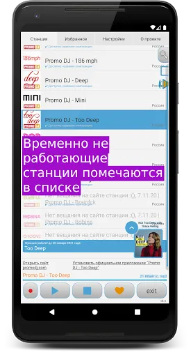 Screenshot di Просто Радио онлайн