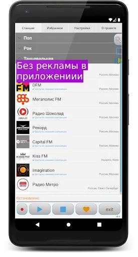 Screenshot di Просто Радио онлайн