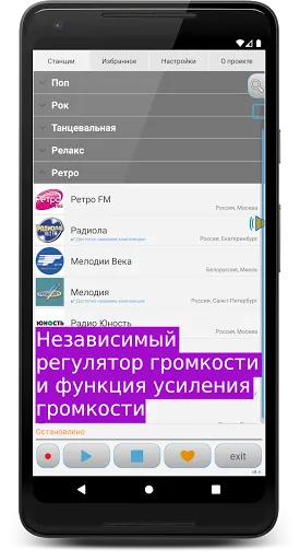 Screenshot di Просто Радио онлайн