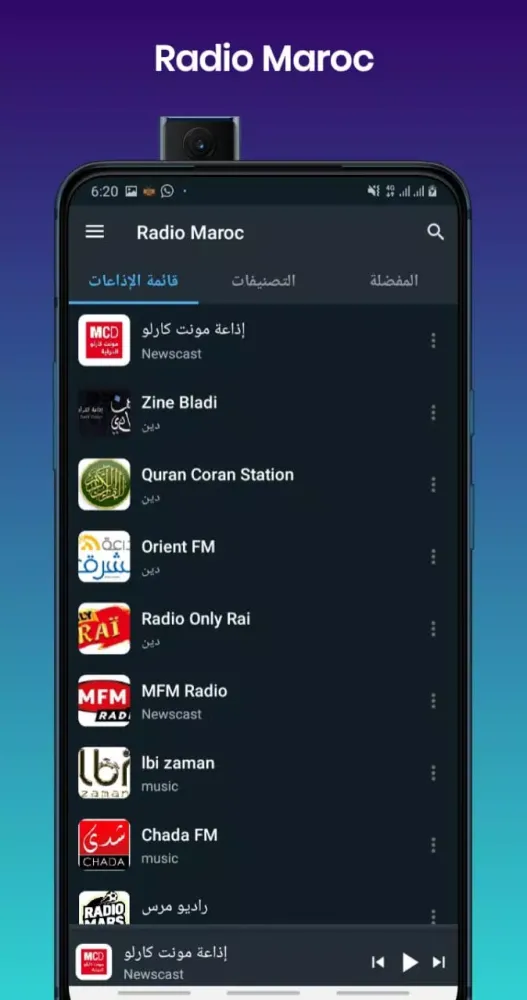 راديو المغرب स्क्रीनशॉट