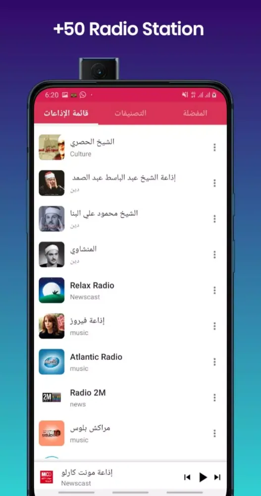 راديو المغرب स्क्रीनशॉट