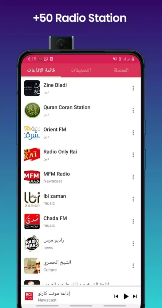 راديو المغرب स्क्रीनशॉट