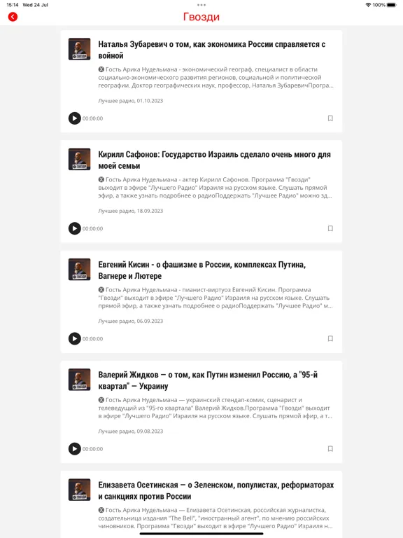 Лучшее Радио Израиль iPad  Ekran Görüntüleri