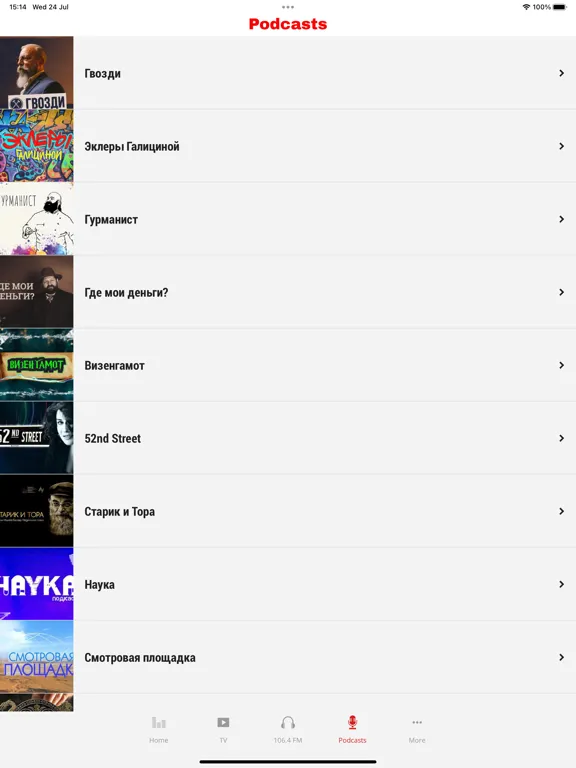 Лучшее Радио Израиль iPad  Ekran Görüntüleri