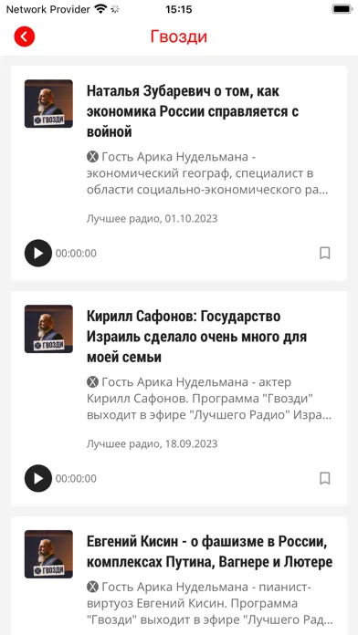 Лучшее Радио Израиль Ekran Görüntüleri