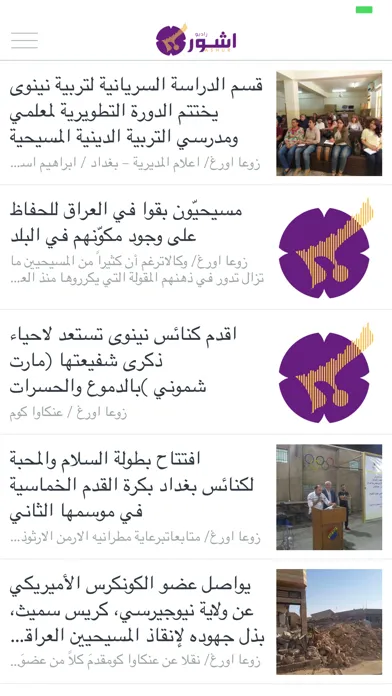 Captures d'écran de Radio Ashur