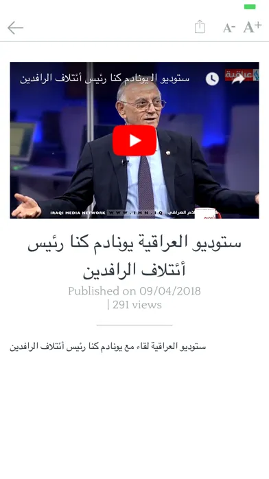 Captures d'écran de Radio Ashur