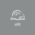 Thru the Bible Sindhi