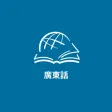 TTB 廣東話