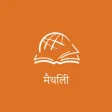 Thru the Bible मैथिली