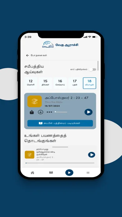 TTB Tamil Ekran Görüntüleri