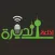إذاعة الديرة