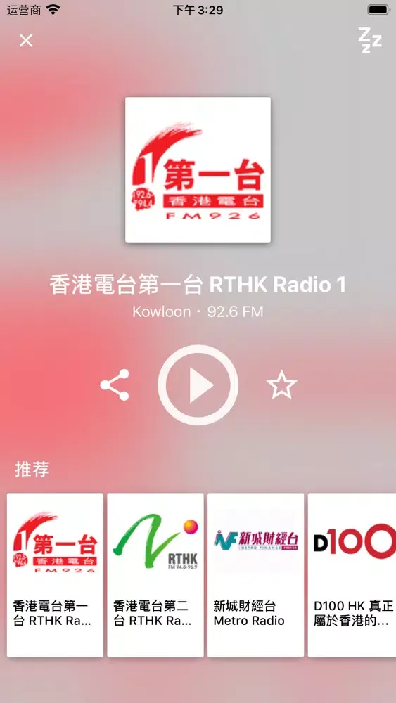 Radio FM Hong Kong Screenshots