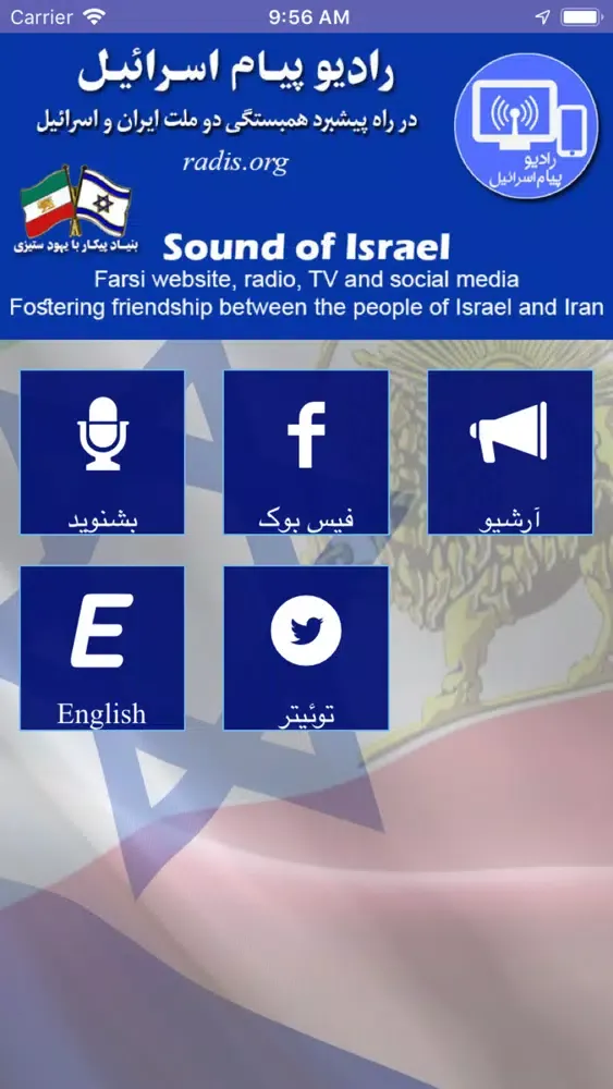 Скриншоты Radio Payam Israel رادیو پیام