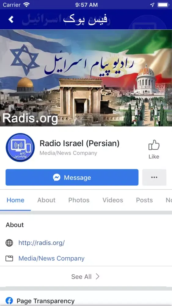Скриншоты Radio Payam Israel رادیو پیام