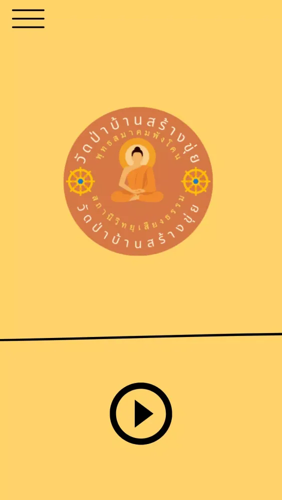 Zrzuty ekranu วัดป่าสร้างขุ่ย