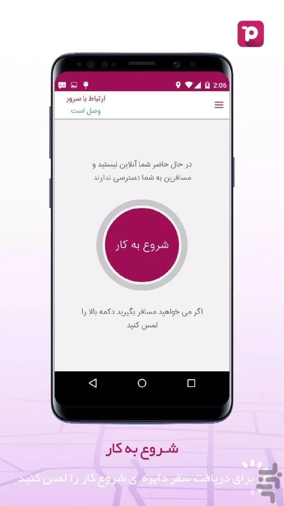 راننده کارپینو应用截图