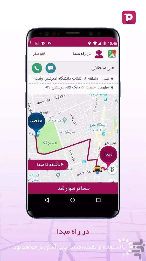 راننده کارپینو应用截图