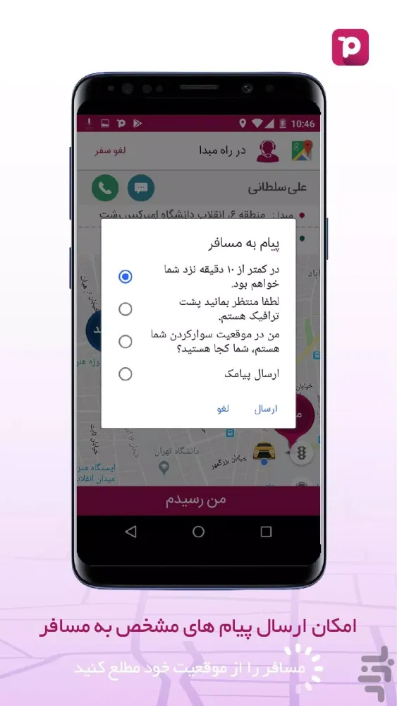 راننده کارپینو应用截图