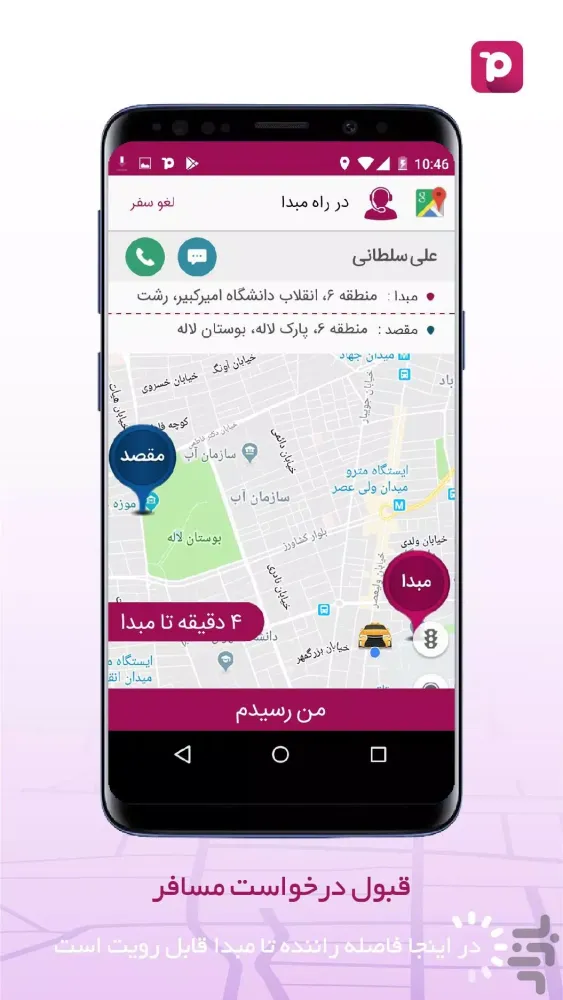 راننده کارپینو应用截图