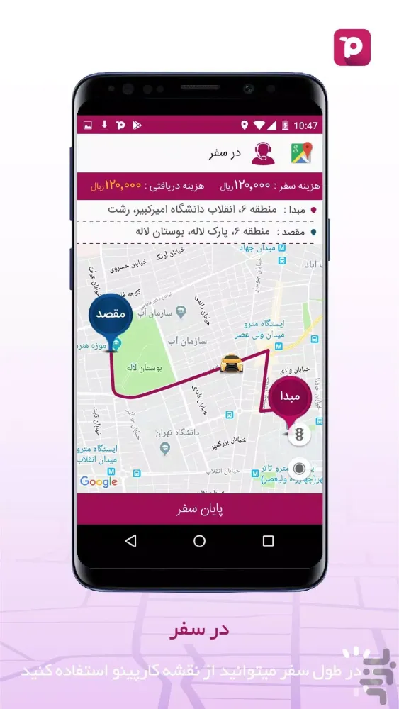راننده کارپینو应用截图