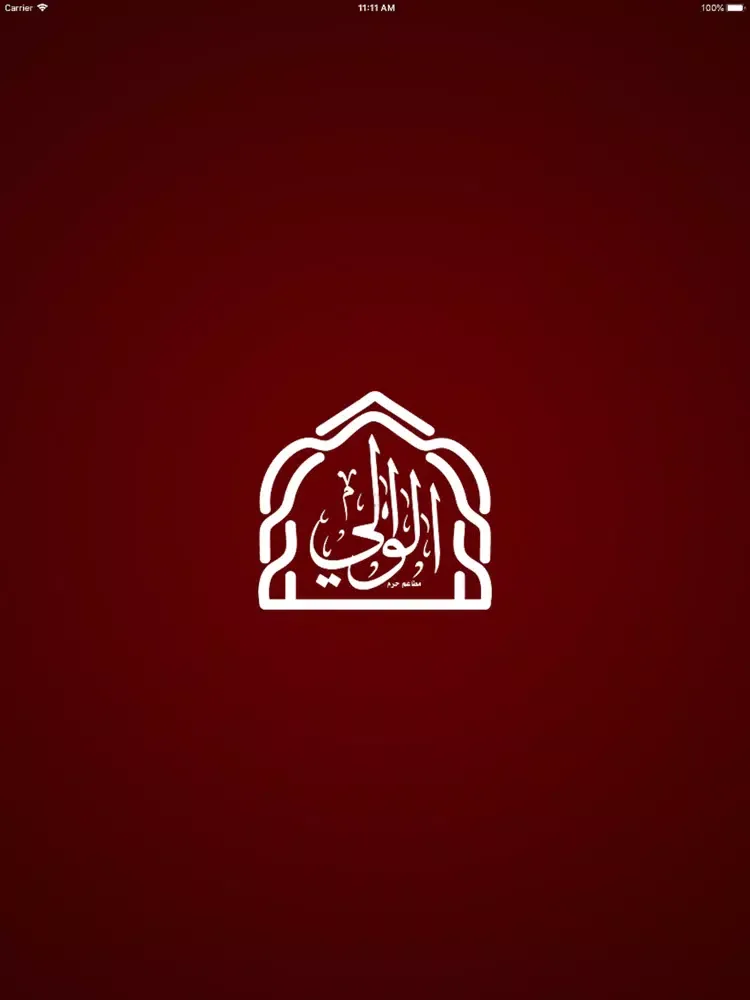 Zrzuty ekranu مطاعم حرم الوالي iPad 