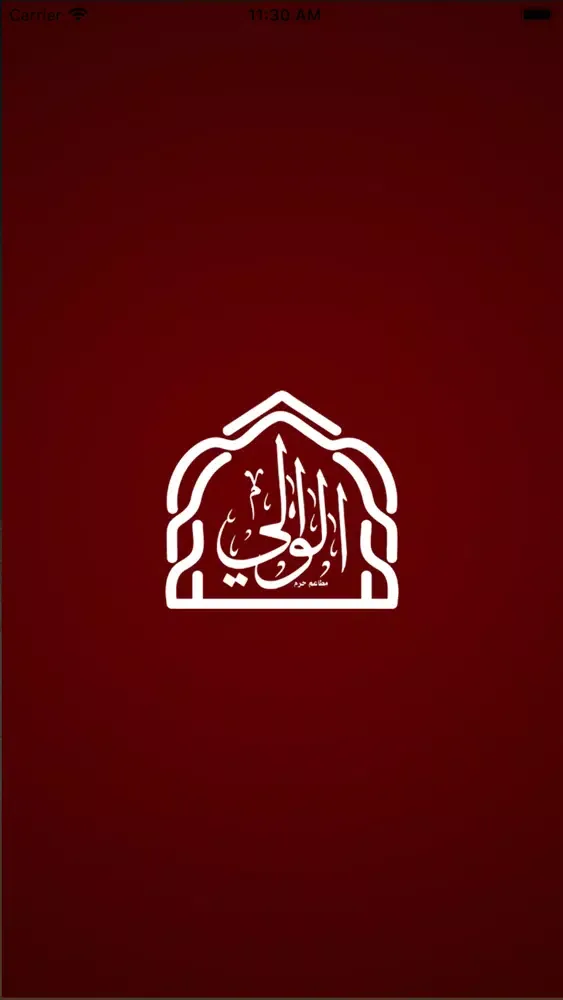 Zrzuty ekranu مطاعم حرم الوالي