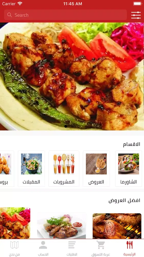 Zrzuty ekranu مطاعم حرم الوالي