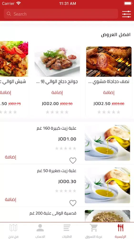Zrzuty ekranu مطاعم حرم الوالي