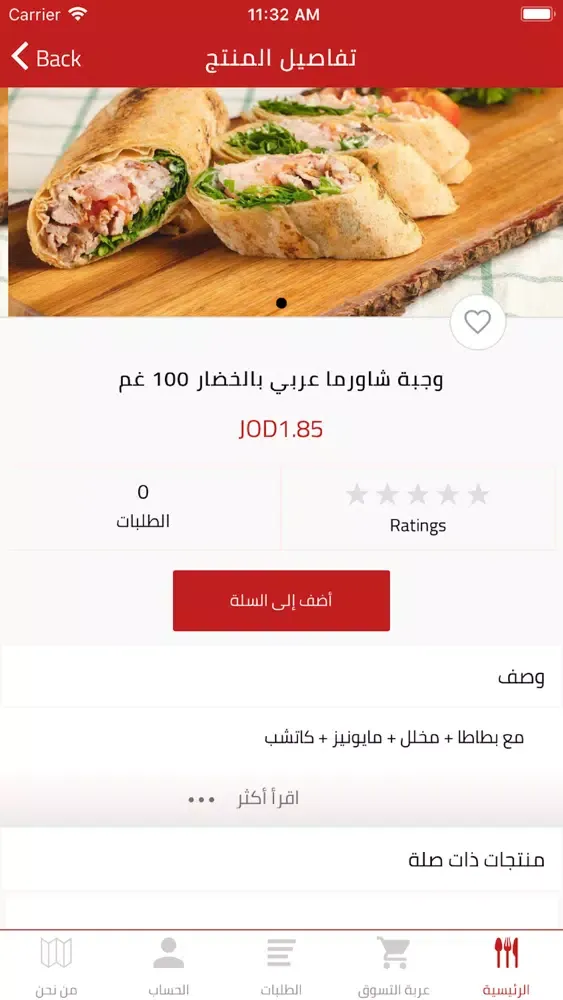 Zrzuty ekranu مطاعم حرم الوالي