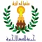 جمعية الصفا الخيرية بصفوى